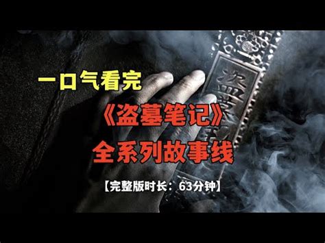 盜墓筆記奇門秘術技能